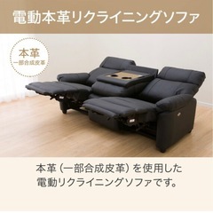ニトリ3人掛け電動テーブル付きリクライニングソファ(グラッゼ2 BK)