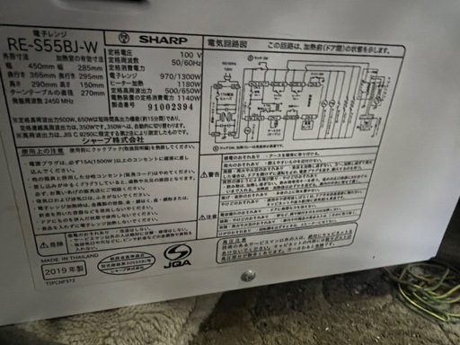 SHARP シャープ 電子レンジ RE-S55BJ-W 白 ホワイト 2019年製 