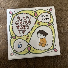 ヨシタケシンスケ 絵本