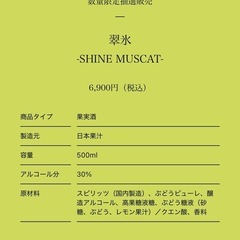 お値下げしました❗️翠氷-SHINE MUSCAT- 抽選販売品　シャインマスカットの画像