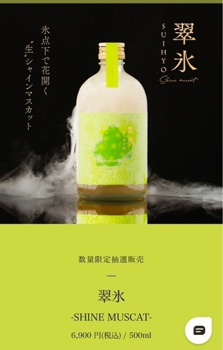 お値下げしました❗️翠氷-SHINE MUSCAT- 抽選販売品シャイン