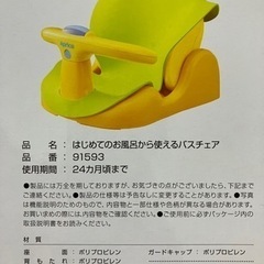 アップリカ(Aprica) はじめてのお風呂から使えるバスチェア 【首すわり前の新生児から2歳まで使える】 の画像