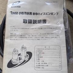 水中ポンプ　中古品の画像