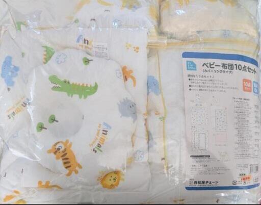 新品未使用 ベビー布団 10点セット