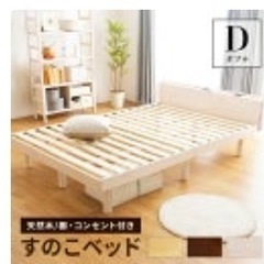 【決まりました】すのこベッドダブルの画像