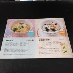 冊子　レシピ　たまひよ　こっこクラブ　8月号　別冊付録　電子レンジで超早親子レシピの画像