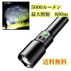 LEDライト　懐中電灯　防水　防犯　災害　アウトドア　散歩　充電式