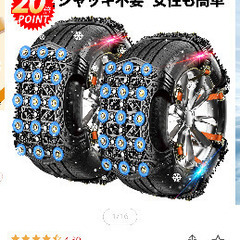 タイヤチェーン未使用の画像