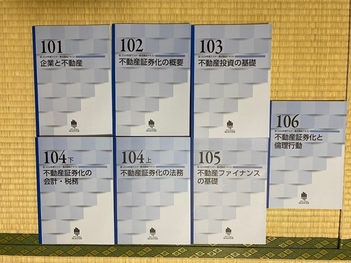 不動産証券化マスター　テキスト