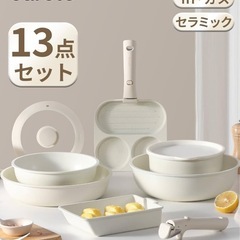 カローテフライパン13点セット