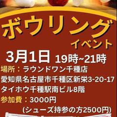 第三回ボウリング会