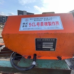 里芋選別機　ちくし号