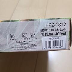 新品　ハリオ　耐熱パイ皿　二枚セットの画像