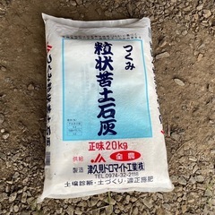 肥料袋　粒状苦土石灰　20枚
