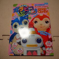 ガラピコぷー 閲覧可 
