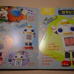 ガラピコぷー 閲覧可 の画像