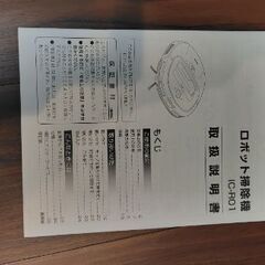 ロボット掃除機を売りますの画像