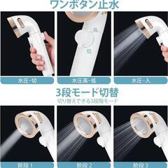 シャワーヘッド　節水　高洗浄力　水量3段階調節　取付簡単　水圧調整　手元止水　の画像