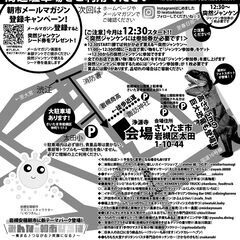 【2/16】第122回岩槻安穏朝市〜みんなで一緒に福を呼ぶ鬼退治！〜 - さいたま市
