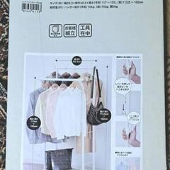 【新品未使用品】ハンガーラック