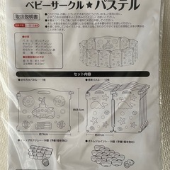 ベビーサークル　パステルの画像