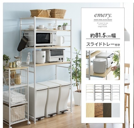 キッチンラック