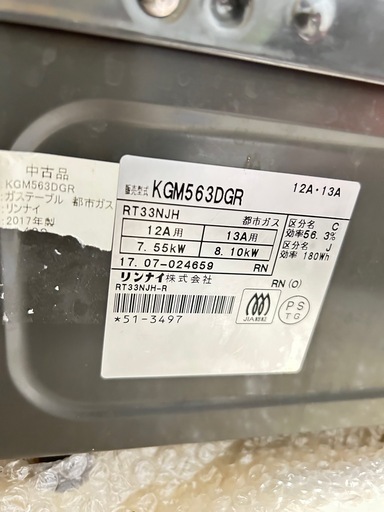 ガスコンロ　都市ガス
