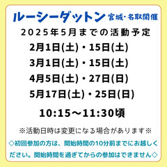 ルーシーダットン 2月15日(土) 【宮城県名取市】の画像