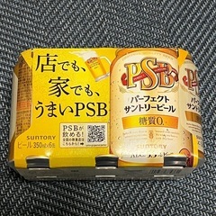 PSB パーフェクトサントリービール