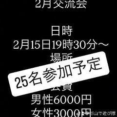 🌈🌈✨郡山で遊び隊🌈🌈✨2月15日交流会25名参加予定！！