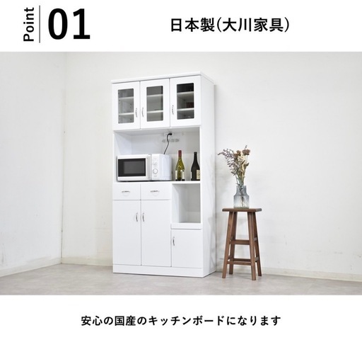 美品 キッチンボード 90cm幅 食器棚 ホワイト 大川家具