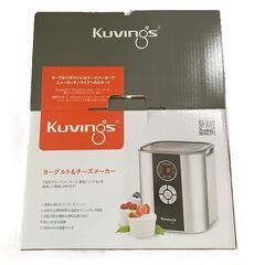 差し上げます：未使用 Kuvings (クビンス）ヨーグルトメーカー