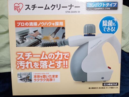 お取引中　RIS スチームクリーナー STM-304-N-W