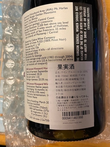ワイン　カレラ　ジェンセン