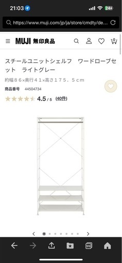 無印　
スチールユニットシェルフ　ワードローブセット　ライトグレー無印良品　　