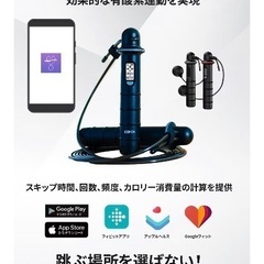 【未使用】電池付:スキッピングロープ/ボール(縄跳び)の画像