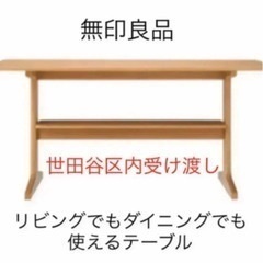 無印良品 リビング でもダイニング でも使えるテーブル MUJI 北欧 IKEA