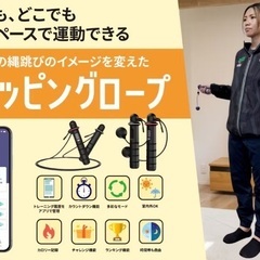 【未使用】電池付:スキッピングロープ/ボール(縄跳び)