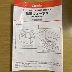 combi 除菌じょーずα 電子レンジ除菌&保管ケース  の画像