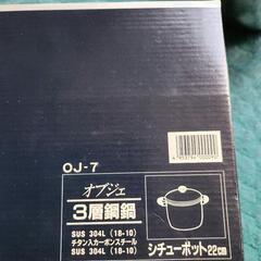 取り引き決定　 シチュー鍋の画像