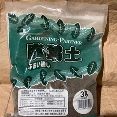 【商談中】腐葉土　3ℓ