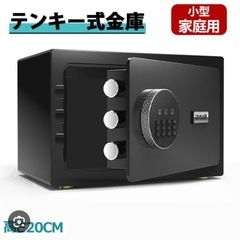 テンキー式金庫