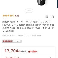 電動シェイバーの画像