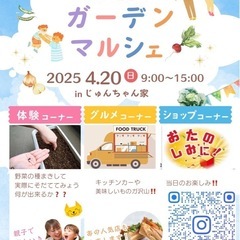 こども食堂ガーデンマルシェ