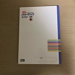 小学4年　算数　問題集の画像