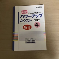 小学4年　算数　問題集