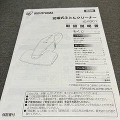 【アイリスオーヤマ】布団クリーナー ダニセンサー有 家電の画像