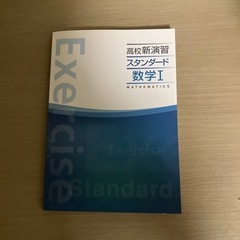 高校数学I 参考書