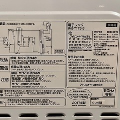 電子レンジ(アイリスオーヤマ)の画像