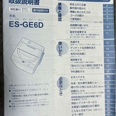 【受渡決定】全自動電気洗濯機　SHARP製 6.0kg　　の画像